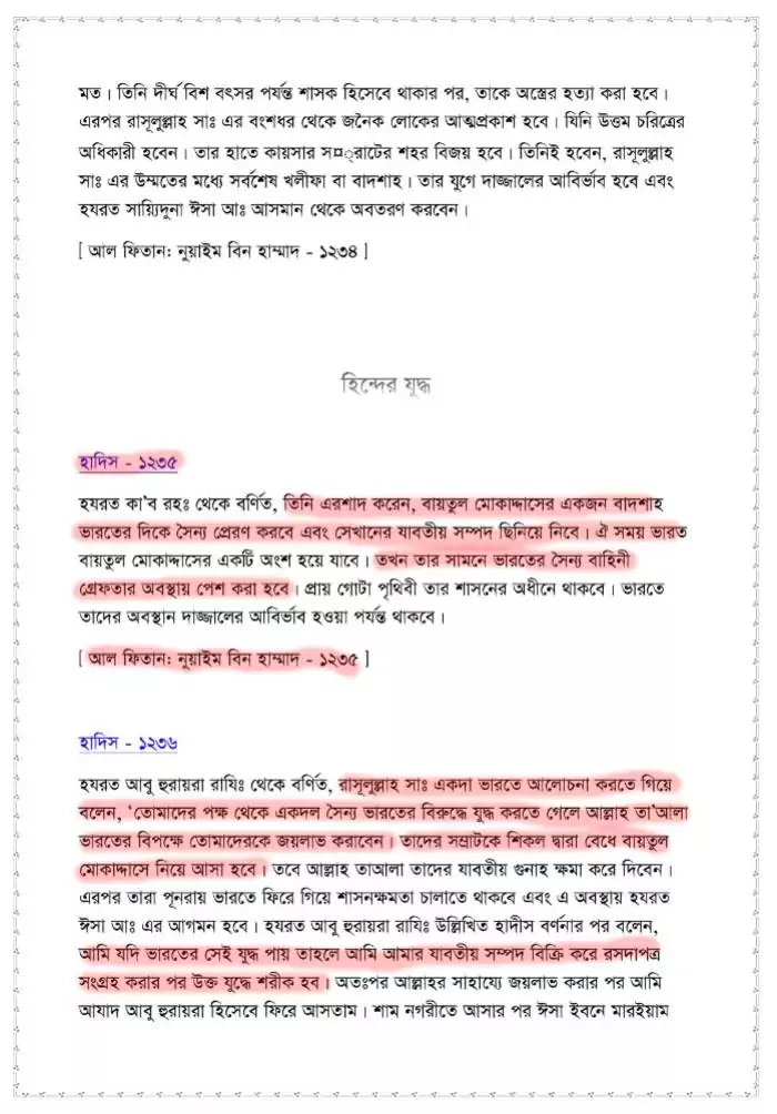খিলজির বঙ্গ আক্রমণ এবং ভারতে শরিয়তী শাসন 1 ভারতে