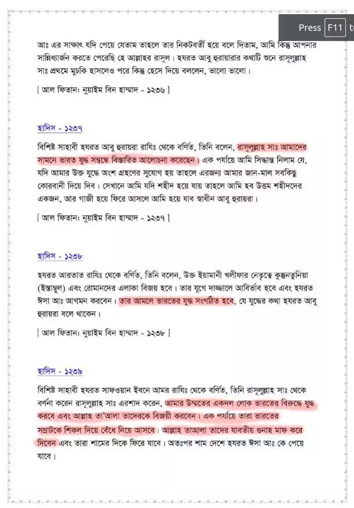 খিলজির বঙ্গ আক্রমণ এবং ভারতে শরিয়তী শাসন 3 খিলজি 2