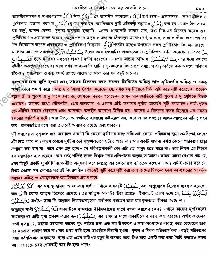 09.প্রতিটি প্রাণী জোড়ায় জোড়ায় সৃষ্টি? 2 জোড়া 1