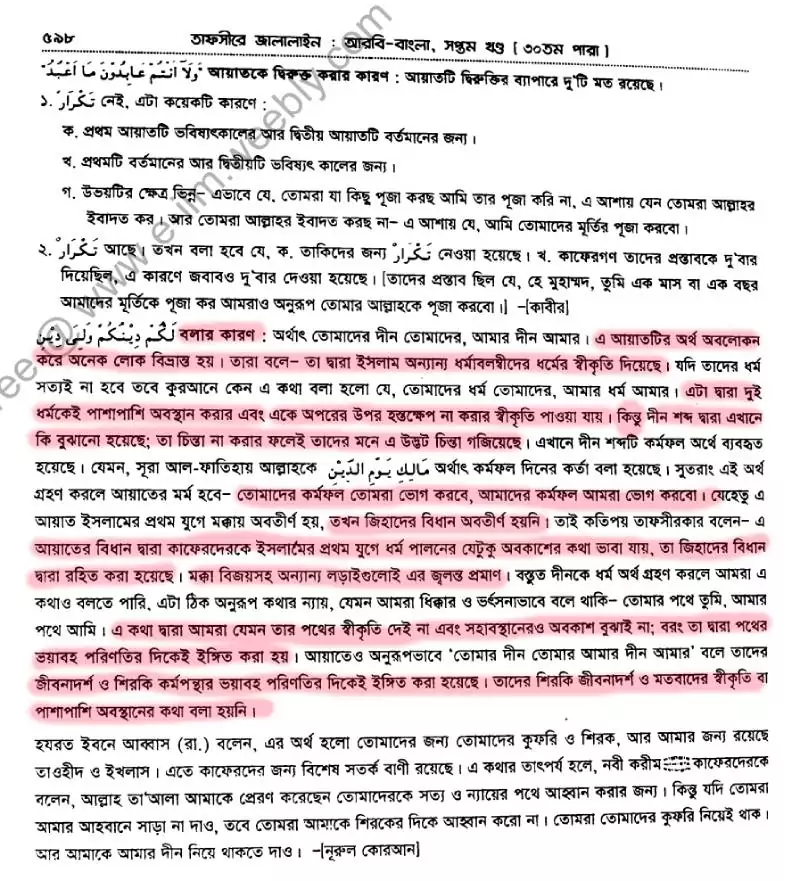 কিতাল ফি সাবিলিল্লাহ - কিয়ামত পর্যন্ত জিহাদের বিধান 8 যার যার ধর্ম তার তার