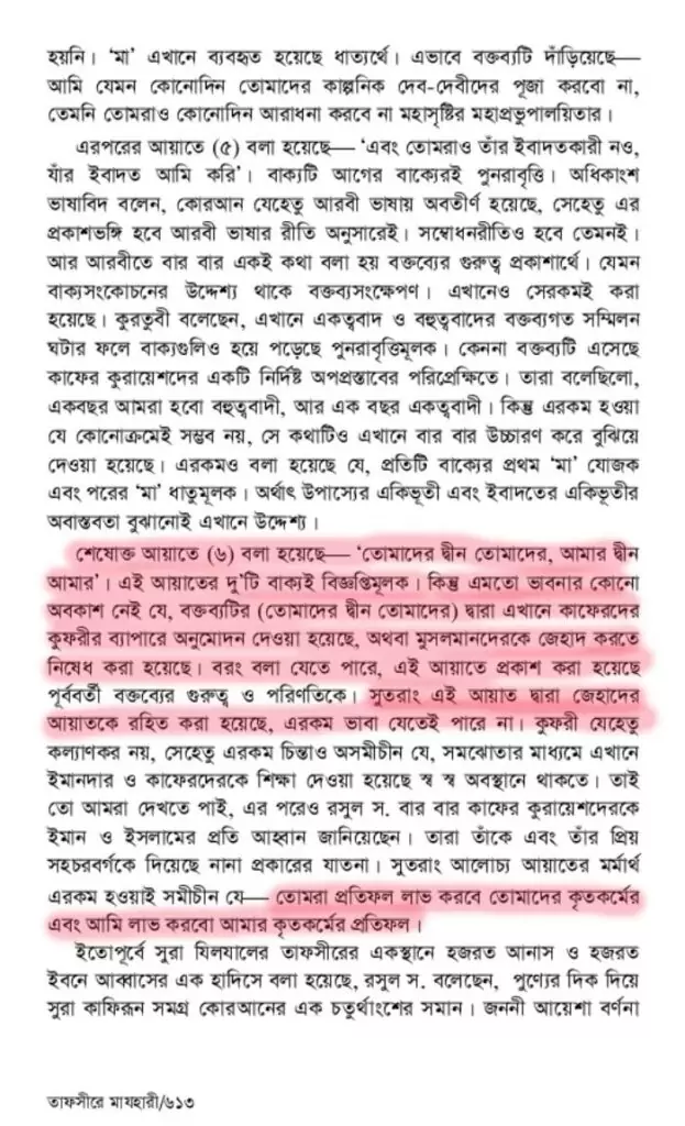 কিতাল ফি সাবিলিল্লাহ - কিয়ামত পর্যন্ত জিহাদের বিধান 9 যার যার দ্বীন তার তার