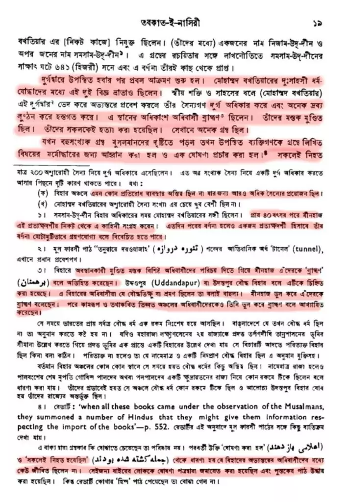 খিলজির বঙ্গ আক্রমণ এবং ভারতে শরিয়তী শাসন 4 খিলজি