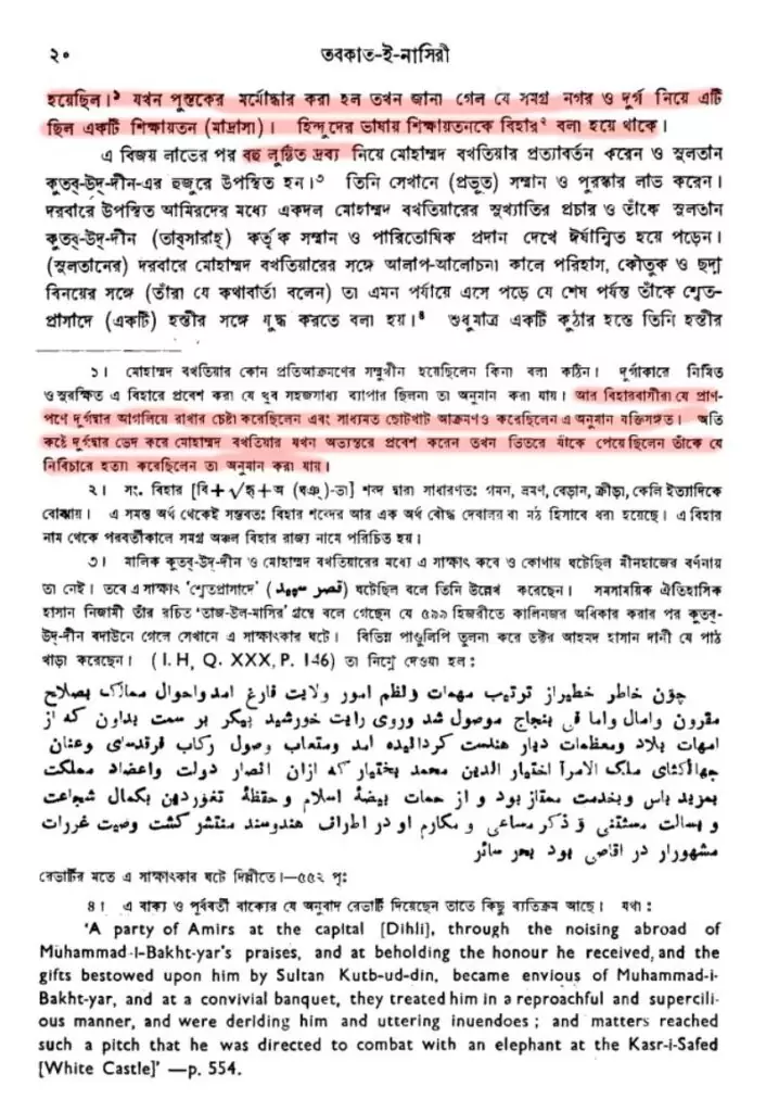 খিলজির বঙ্গ আক্রমণ এবং ভারতে শরিয়তী শাসন 5 ভারতে খিলজি
