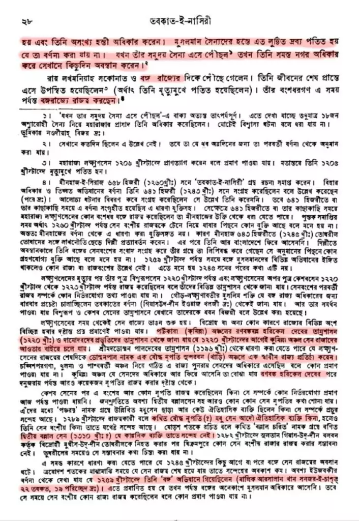 খিলজির বঙ্গ আক্রমণ এবং ভারতে শরিয়তী শাসন 8 খিলজি 7