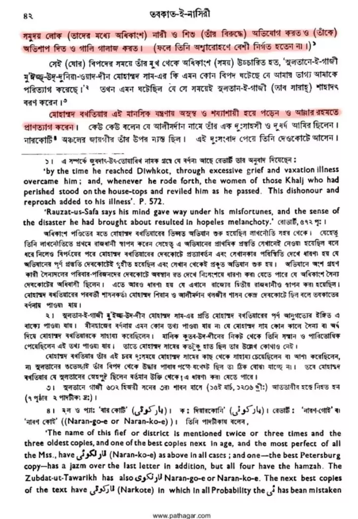 খিলজির বঙ্গ আক্রমণ এবং ভারতে শরিয়তী শাসন 11 ইসলাম
