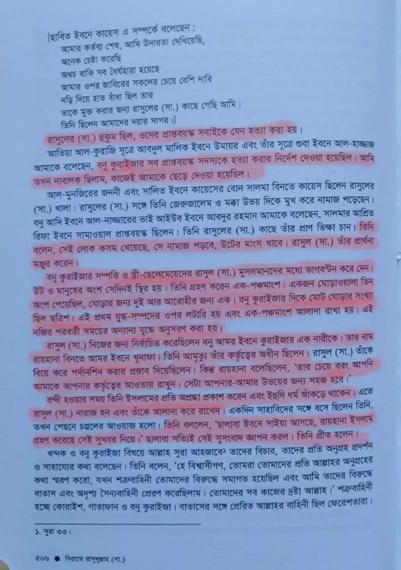 বনু কুরাইজার গণহত্যা 68 গণহত্যা 67
