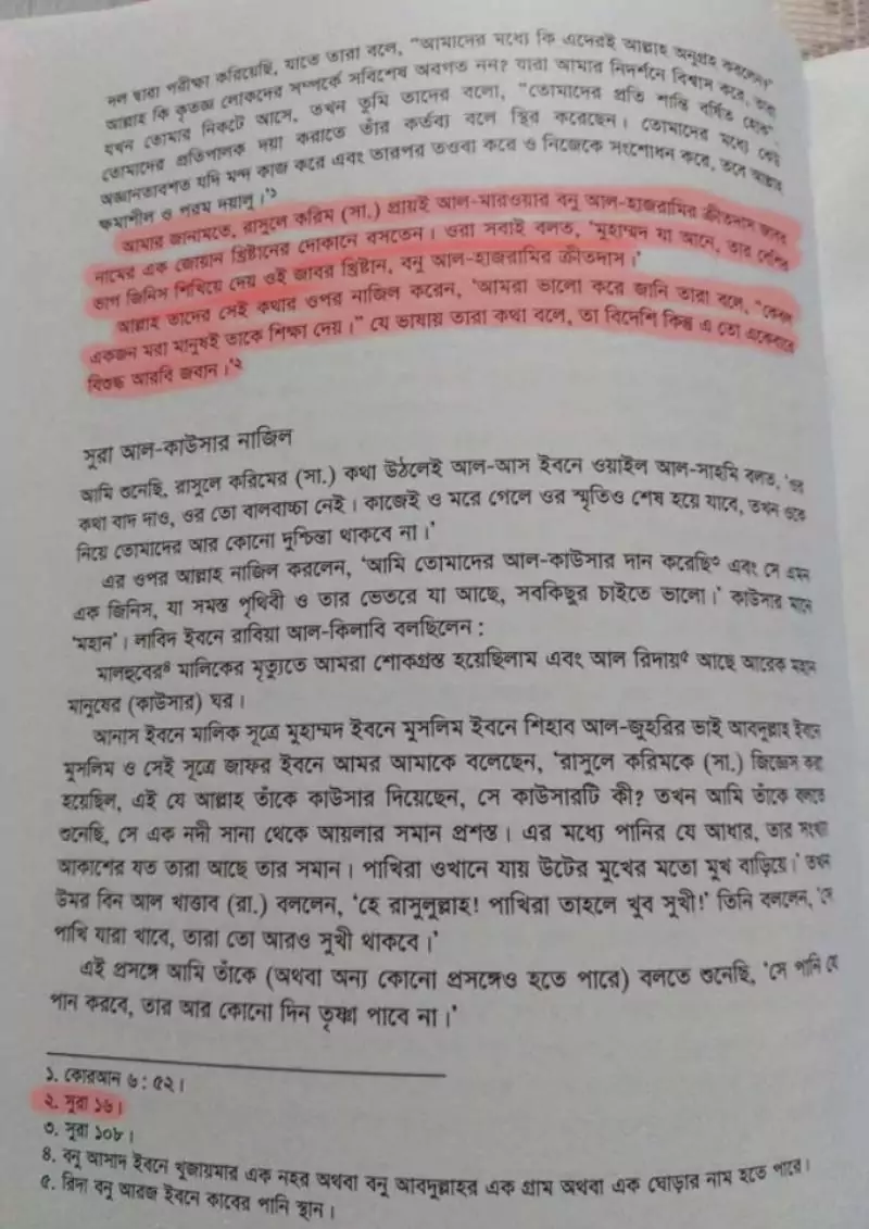 18.ক্রীতদাসের কাছে নবীদের গল্প শোনা 2 গল্প 1