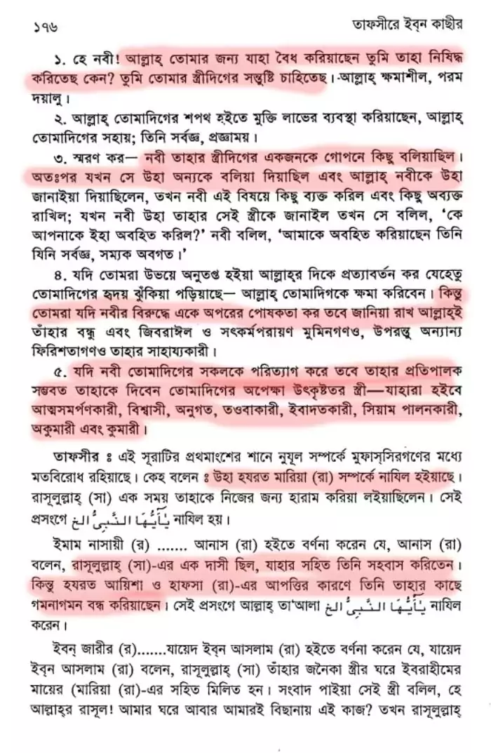 নবীর স্ত্রীদের তালাকের হুমকির নেপথ্যে 28 স্ত্রী 27