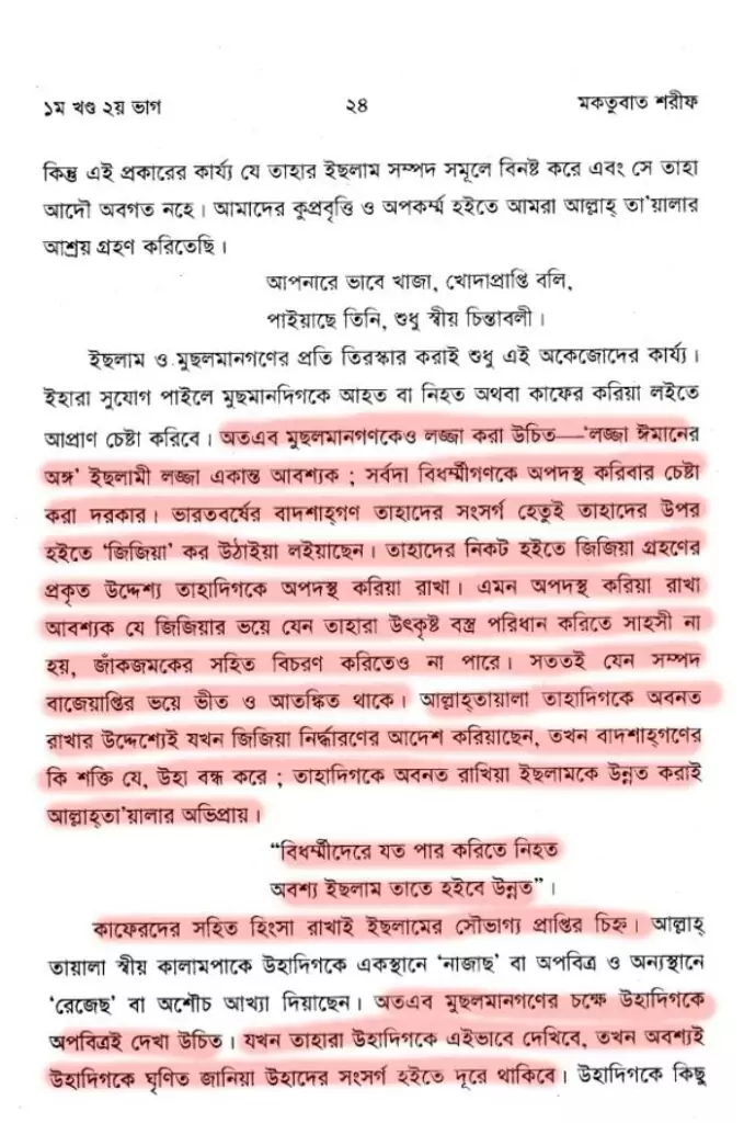 খিলজির বঙ্গ আক্রমণ এবং ভারতে শরিয়তী শাসন 40 খিলজি 39
