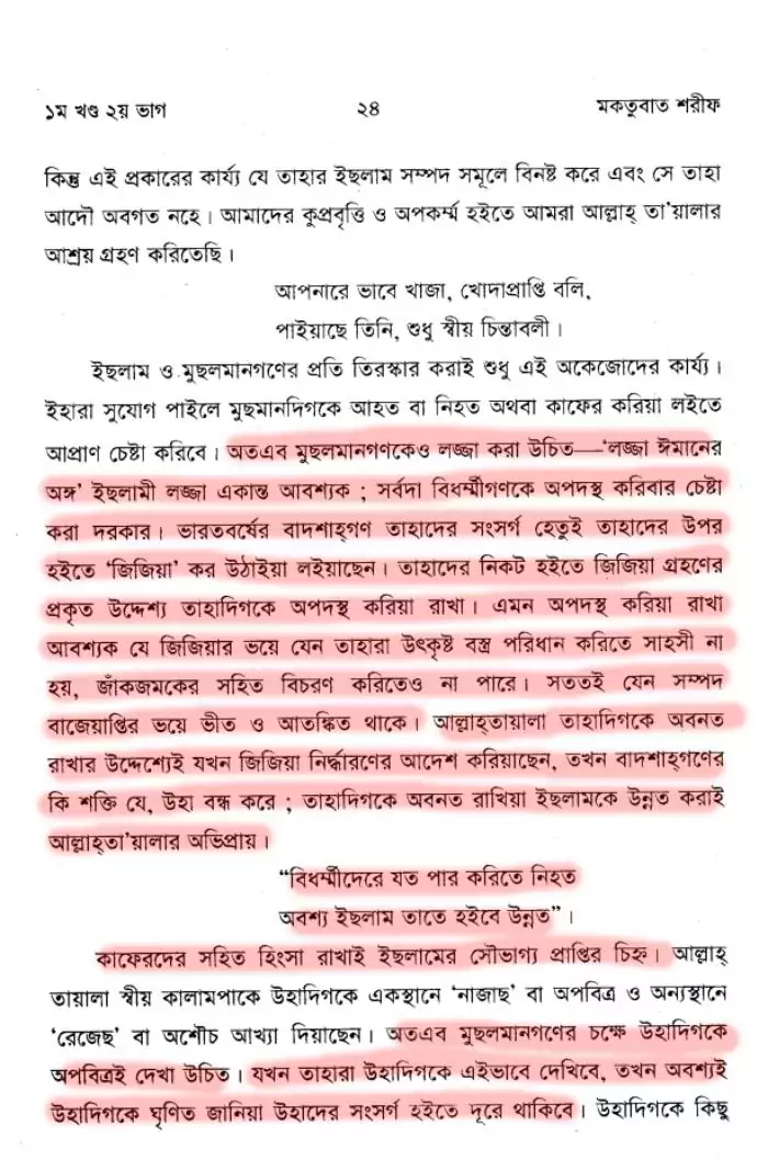 ইসলামি শরিয়া রাষ্ট্রে অমুসলিমদের অধিকার 21 অমুসলিম 20