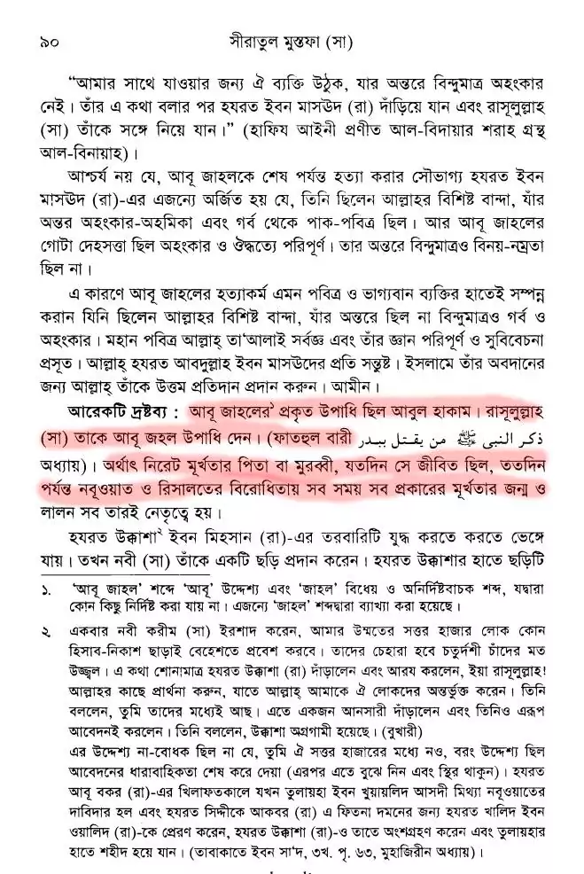 14.নবী মুহাম্মদের নোংরা গালাগালির নমুনা গালাগালি
