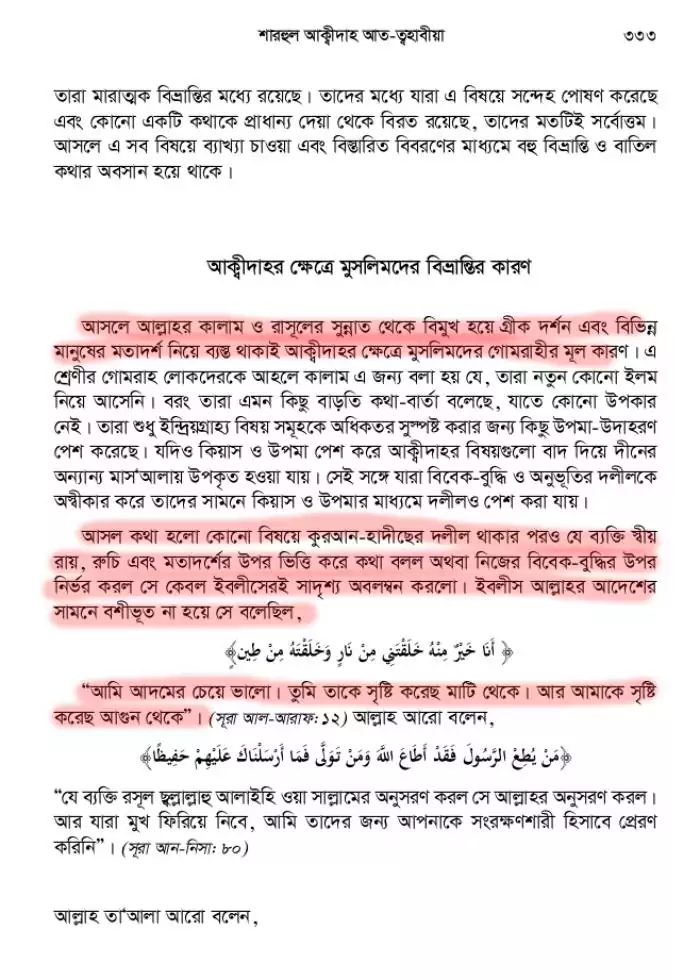ইসলাম কি যাচাই করার সুযোগ দেয়? 26 যাচাই 25