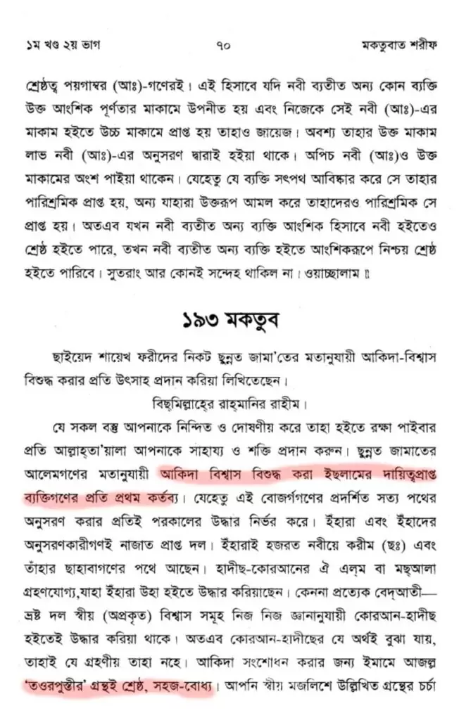 খিলজির বঙ্গ আক্রমণ এবং ভারতে শরিয়তী শাসন 30 খিলজি 29