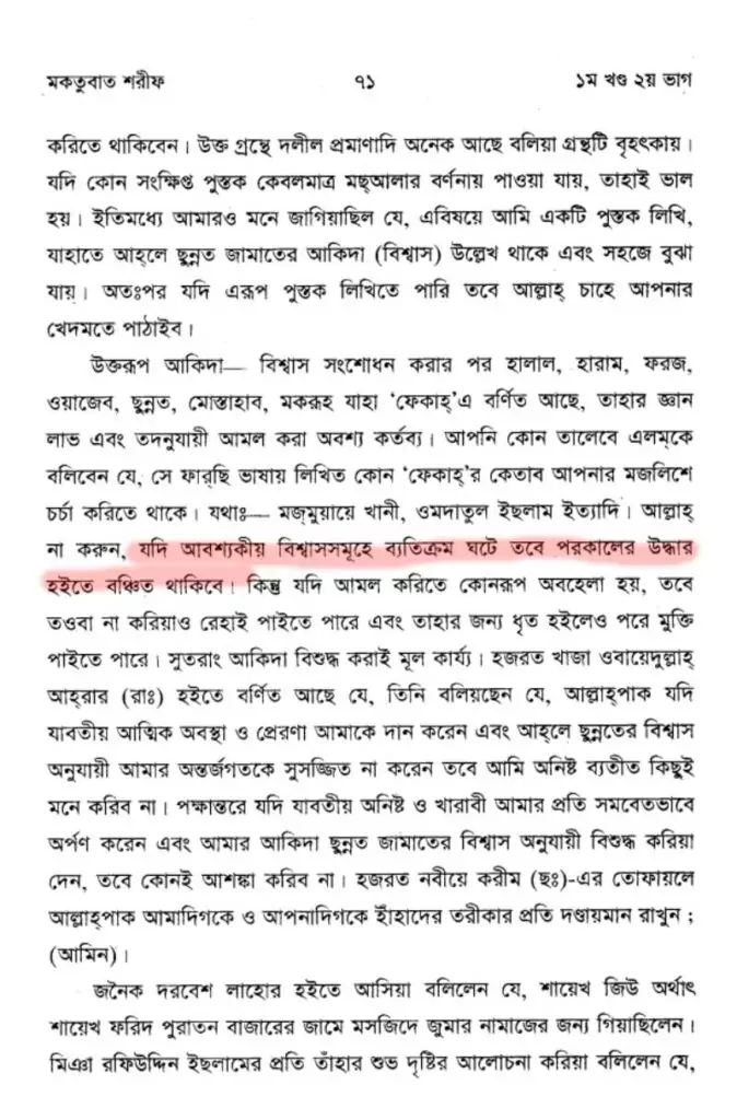 খিলজির বঙ্গ আক্রমণ এবং ভারতে শরিয়তী শাসন 32 খিলজি 31