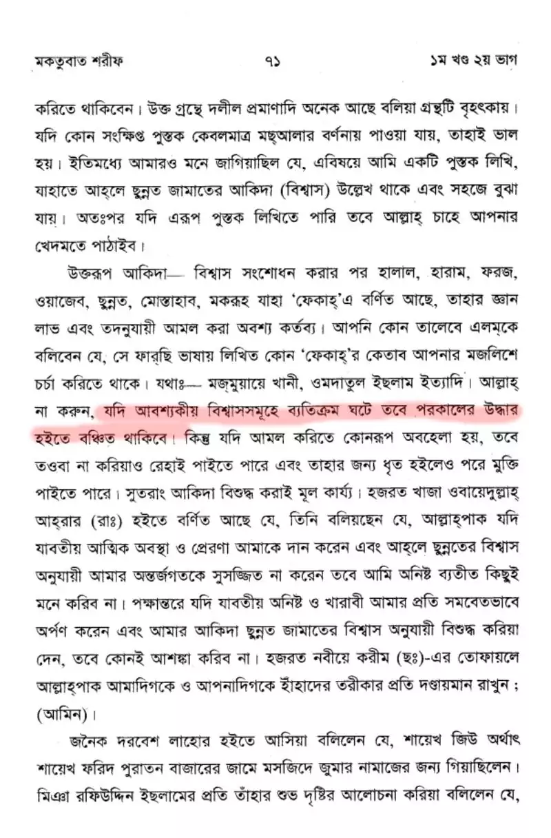 ইসলামি শরিয়া রাষ্ট্রে অমুসলিমদের অধিকার 13 অমুসলিম 12