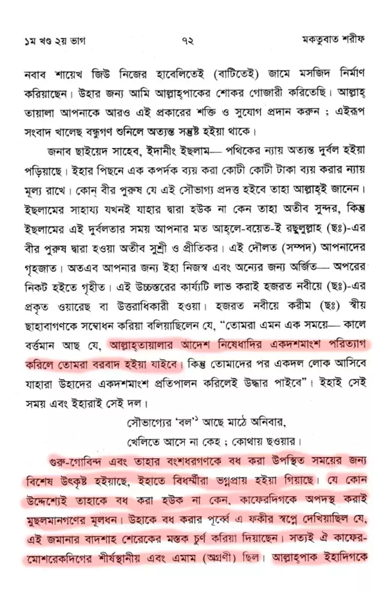 ইসলামি শরিয়া রাষ্ট্রে অমুসলিমদের অধিকার 15 অমুসলিম 14