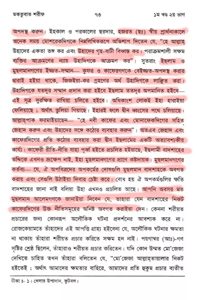 খিলজির বঙ্গ আক্রমণ এবং ভারতে শরিয়তী শাসন 36 খিলজি 35