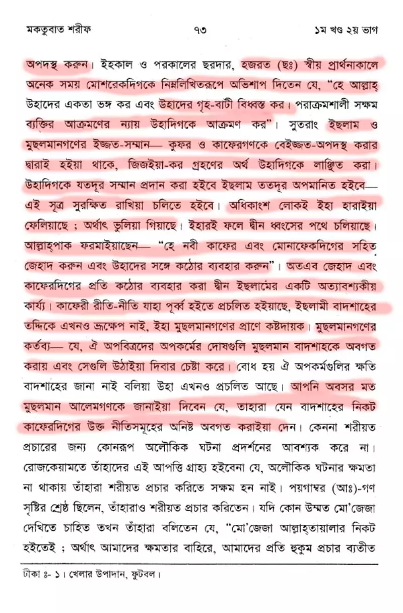 ইসলামি শরিয়া রাষ্ট্রে অমুসলিমদের অধিকার 17 অমুসলিম 16
