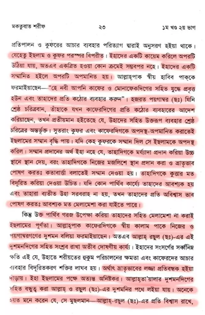খিলজির বঙ্গ আক্রমণ এবং ভারতে শরিয়তী শাসন 38 খিলজি 37