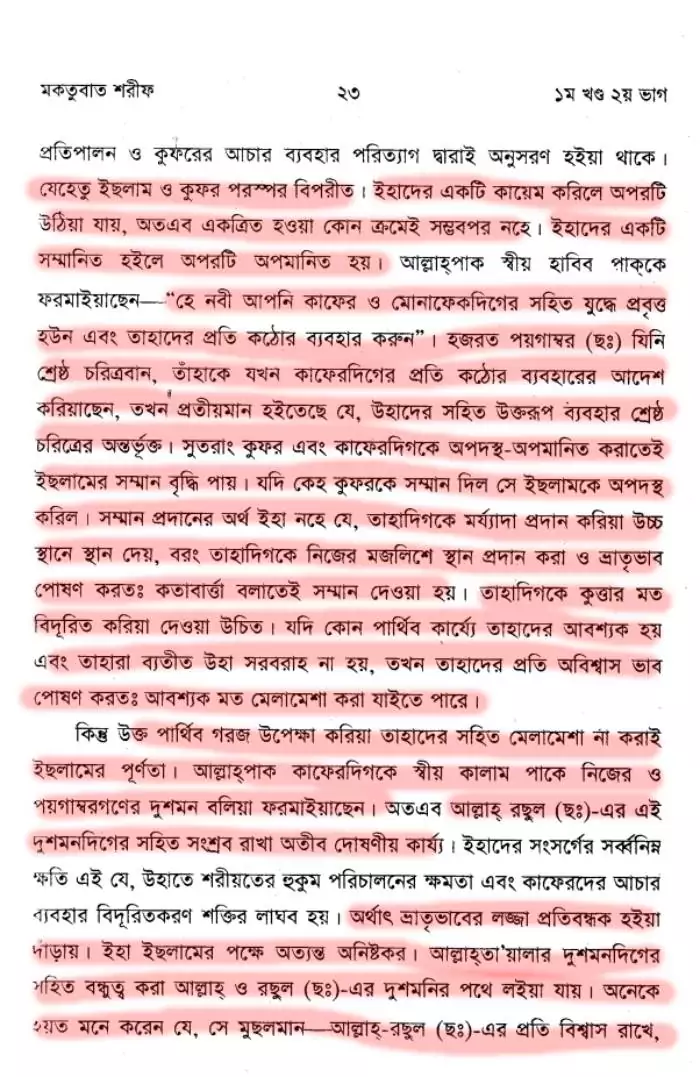 ইসলামি শরিয়া রাষ্ট্রে অমুসলিমদের অধিকার 19 অমুসলিম 18