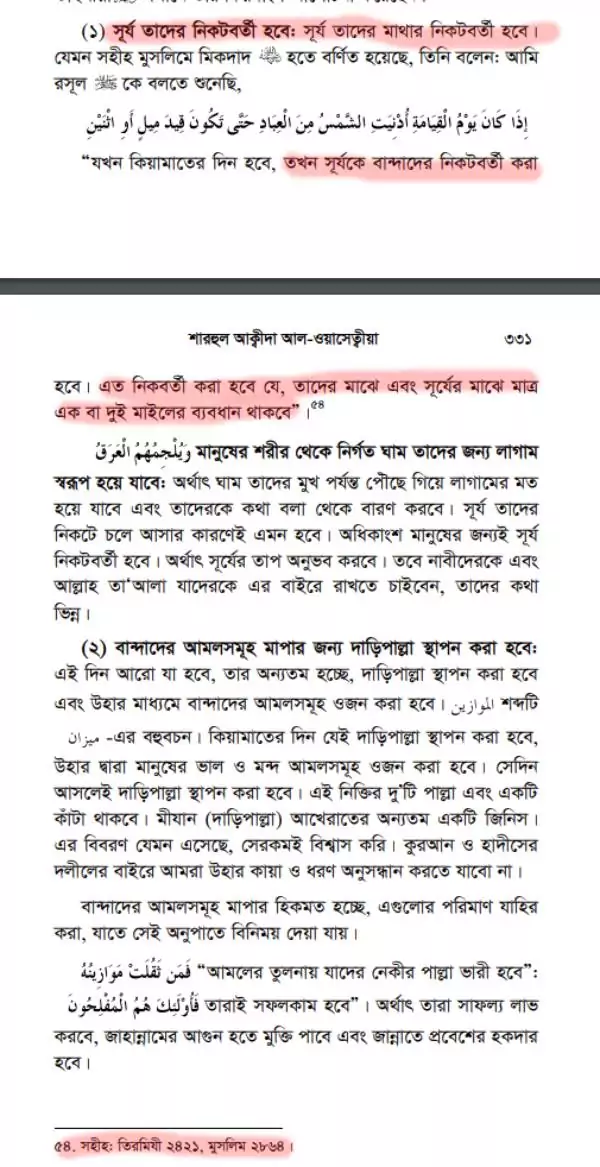 ইসলাম এবং বিজ্ঞান শিক্ষার দ্বন্দ্ব 47 বিজ্ঞান 46