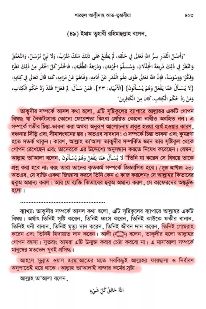 08.আরিফ আজাদের মিথ্যাচারঃ তাকদীর সম্পর্কিত 6 5