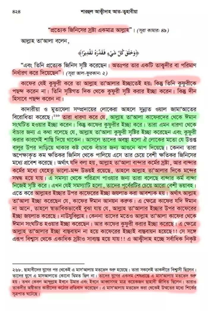 08.আরিফ আজাদের মিথ্যাচারঃ তাকদীর সম্পর্কিত 8 7