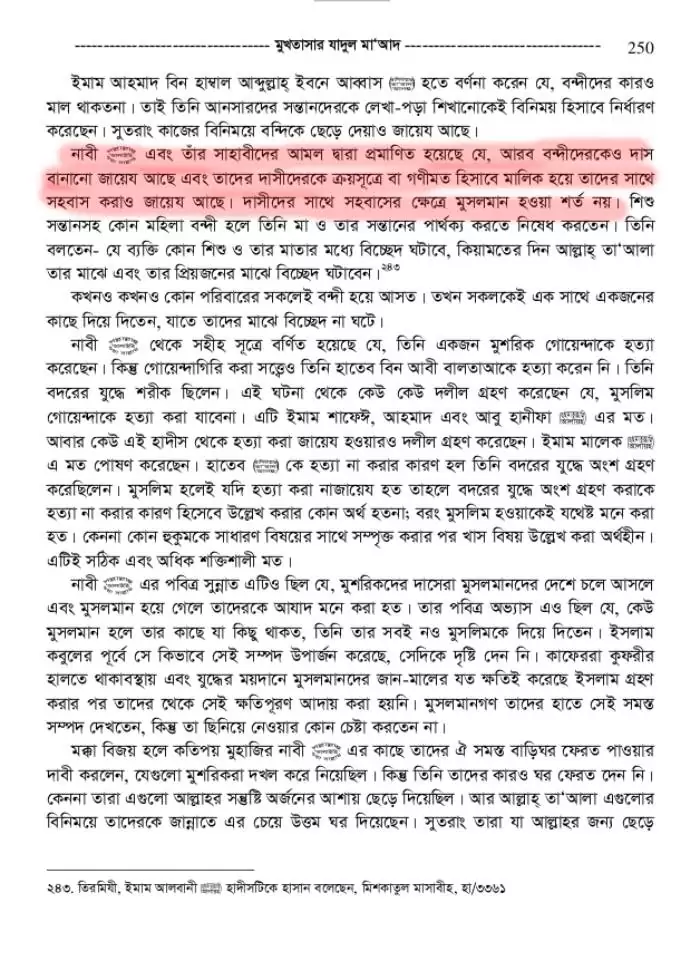 26.মুমিনের যুক্তিঃ মুশরিক দাসীর সাথে যৌনসঙ্গম হারাম? 3 সঙ্গম 2
