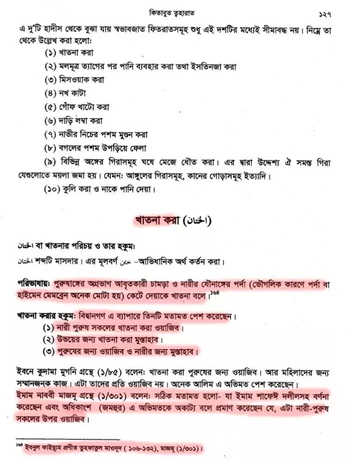ইসলামে নারীর খৎনা প্রসঙ্গে 2 নারীর খৎনা 1