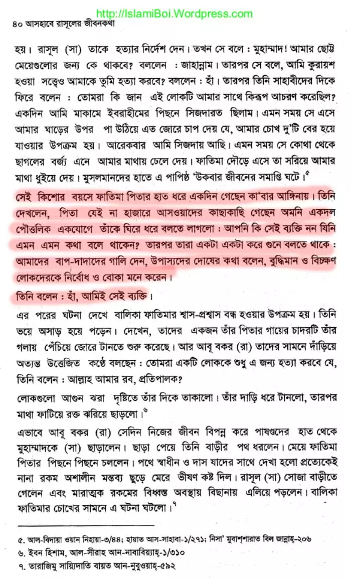 14.নবী মুহাম্মদের নোংরা গালাগালির নমুনা 9 গালাগালি 8