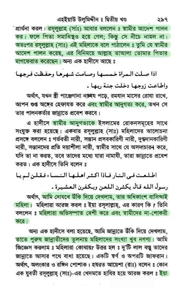 স্ত্রীর ওপর স্বামীর হক | ইমাম আল-গাযযালী 10 আল-গাযযালী 9
