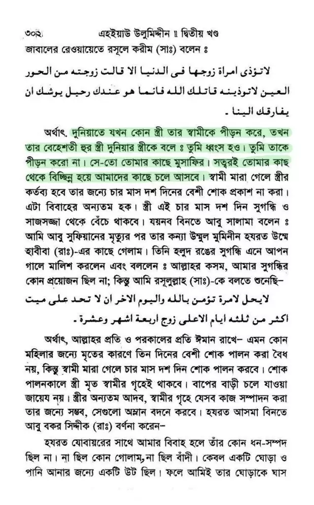 স্ত্রীর ওপর স্বামীর হক | ইমাম আল-গাযযালী 20 আল-গাযযালী 19