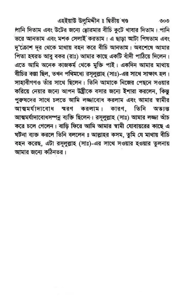 স্ত্রীর ওপর স্বামীর হক | ইমাম আল-গাযযালী 22 আল-গাযযালী 21