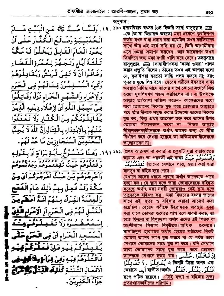 কিতাল ফি সাবিলিল্লাহ - কিয়ামত পর্যন্ত জিহাদের বিধান 11 জিহাদ 10