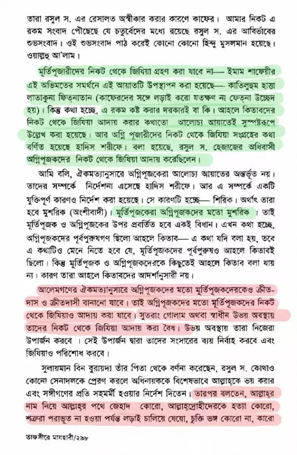 ধর্ম অবমাননা, সাম্প্রদায়িকতা এবং মূর্তি ভাঙ্গার সুন্নত 70 মূর্তি 69