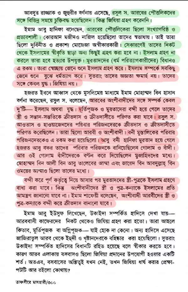 ধর্ম অবমাননা, সাম্প্রদায়িকতা এবং মূর্তি ভাঙ্গার সুন্নত 72 মূর্তি 71