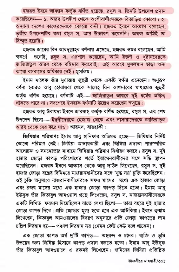 ধর্ম অবমাননা, সাম্প্রদায়িকতা এবং মূর্তি ভাঙ্গার সুন্নত 74 মূর্তি 73