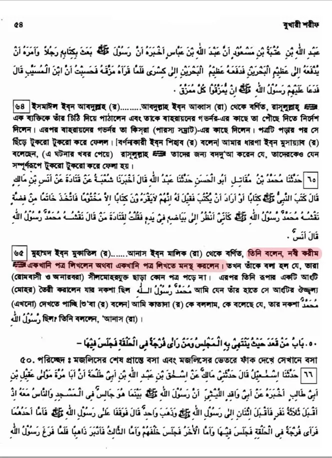 হযরত মুহাম্মদ কি আসলেই নিরক্ষর ছিলেন? 12 মুহাম্মদ 11