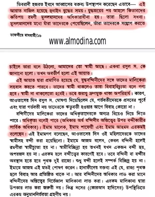 01.ইসলামে দাসীর সাথে সহবাস 12 সহবাস 11