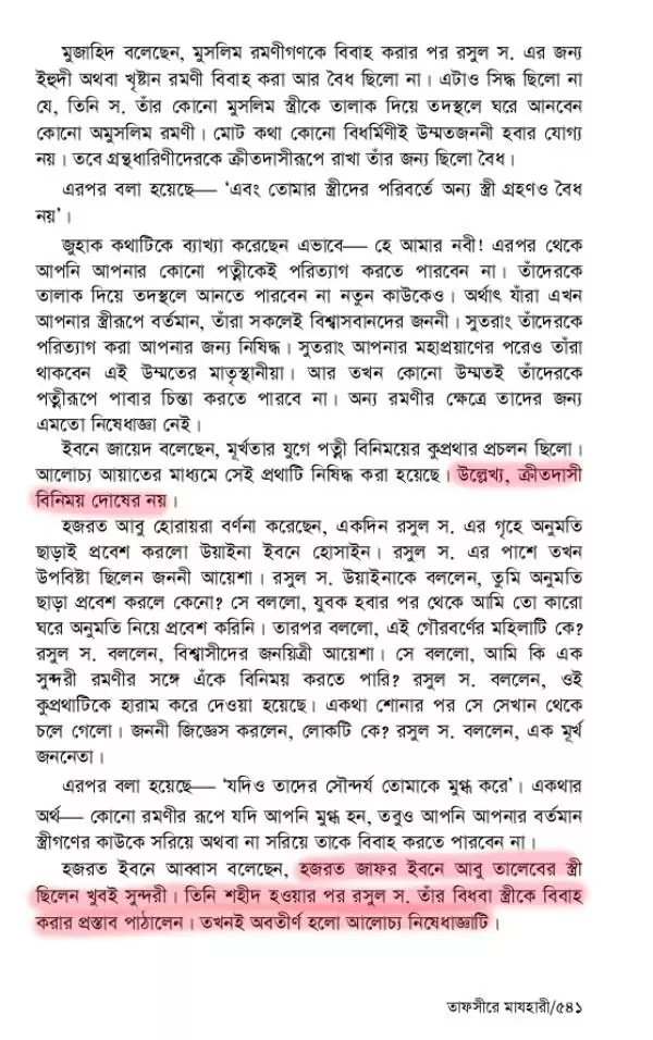 ইহুদীকন্যা সাফিয়ার না-বলা গল্প 40 গল্প 39