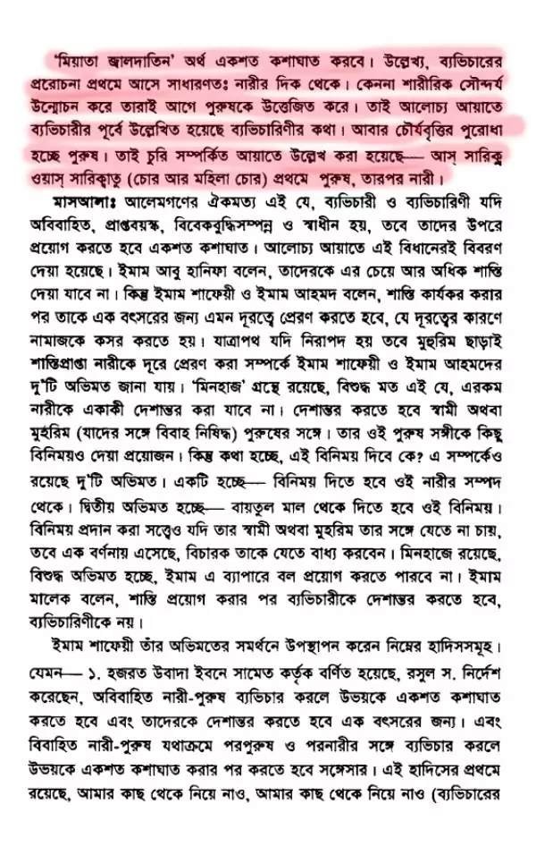 ইসলামি শরিয়তে ধর্ষণের শাস্তি 4 ধর্ষণ 3