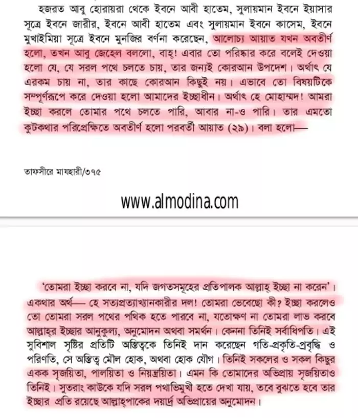 08.আরিফ আজাদের মিথ্যাচারঃ তাকদীর সম্পর্কিত 14 13