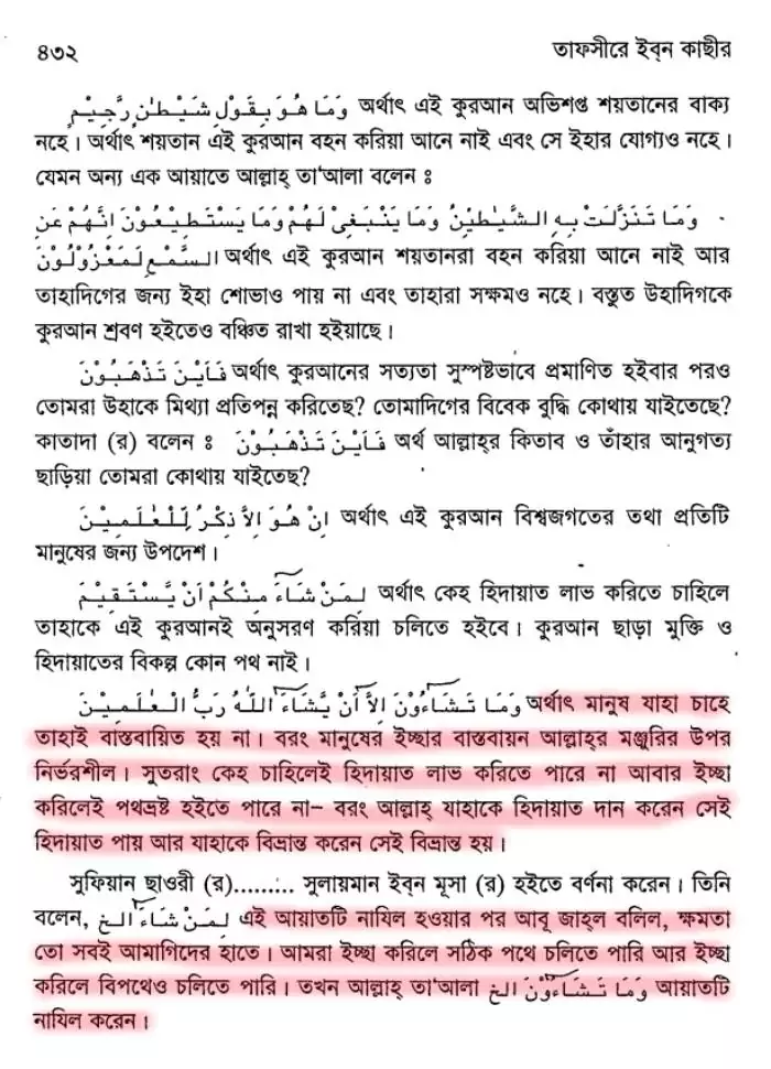 08.আরিফ আজাদের মিথ্যাচারঃ তাকদীর সম্পর্কিত 16 15