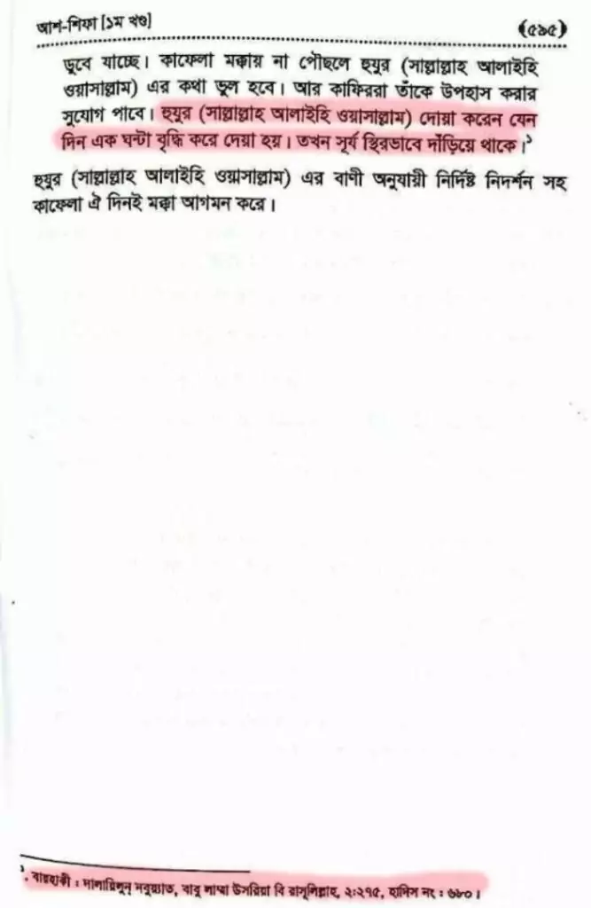 03.সূর্যকে থামিয়ে দিয়েছিল নবী 6 5
