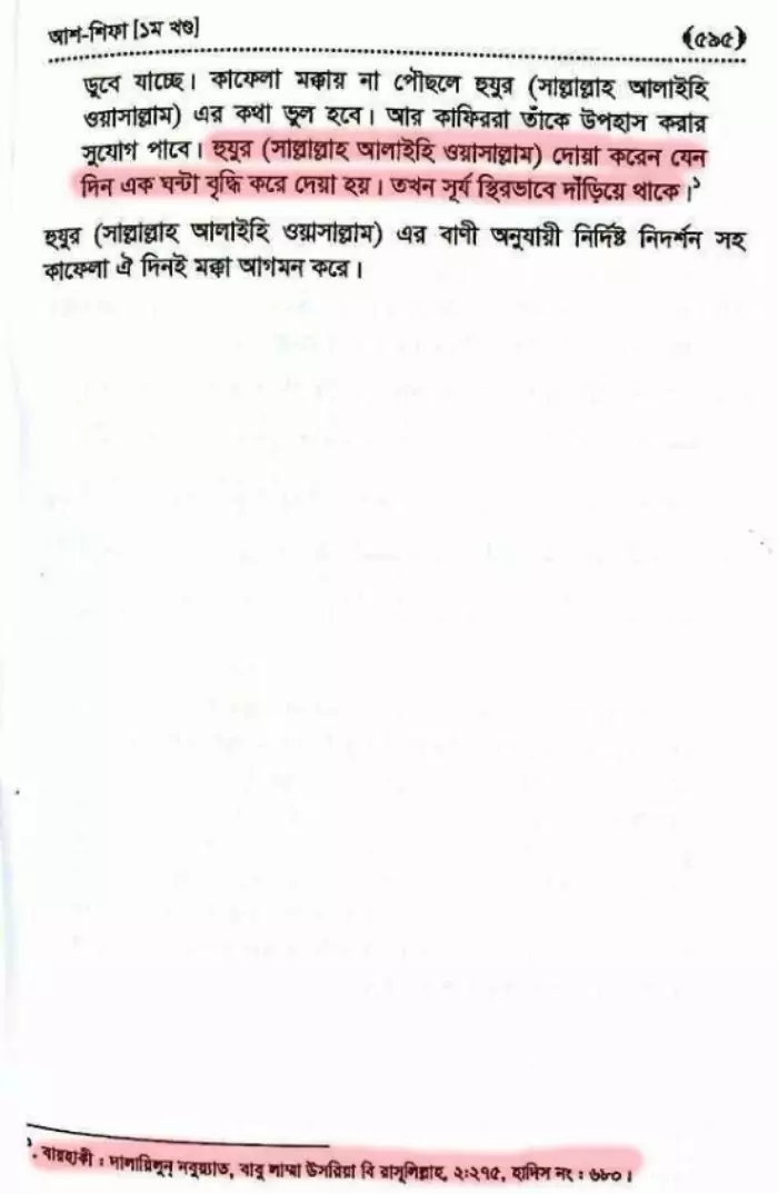 ইসলাম এবং বিজ্ঞান শিক্ষার দ্বন্দ্ব 87 বিজ্ঞান 86