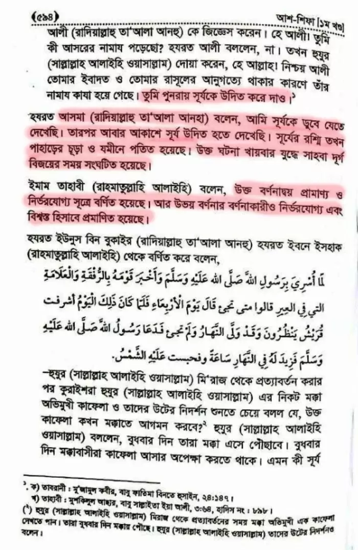 ইসলাম এবং বিজ্ঞান শিক্ষার দ্বন্দ্ব 85 বিজ্ঞান 84