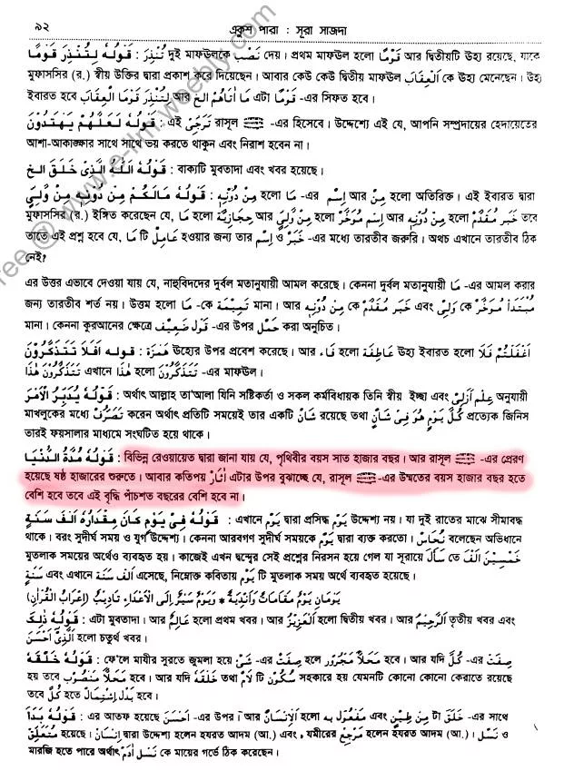 ইসলাম এবং বিজ্ঞান শিক্ষার দ্বন্দ্ব 16 বিজ্ঞান 15