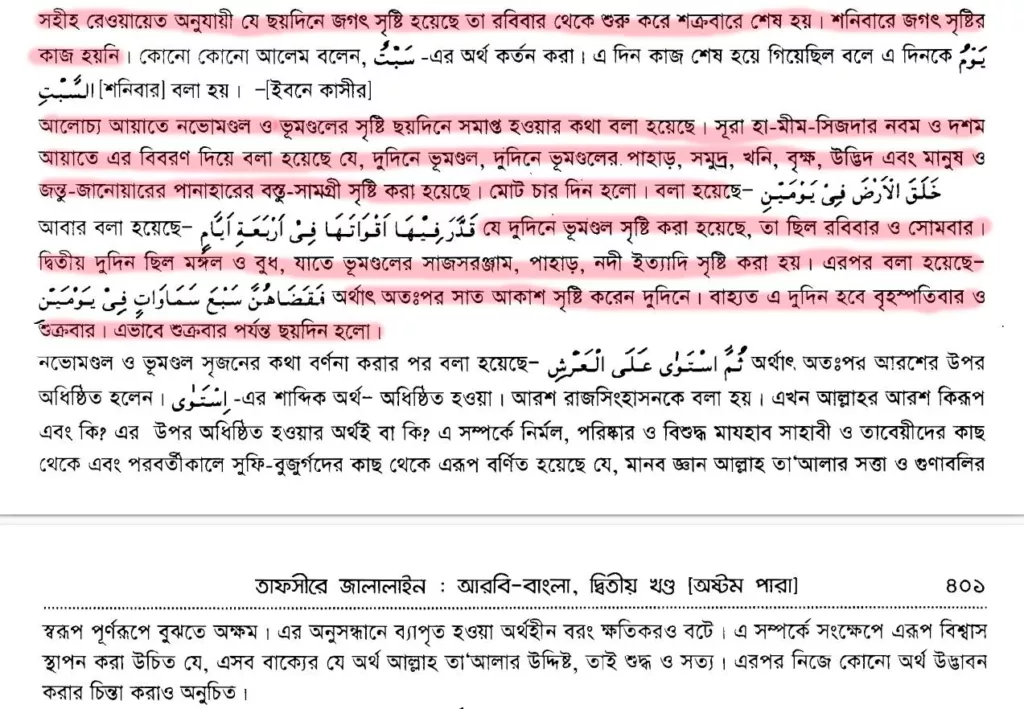 01.ছয়দিনে মহাবিশ্ব সৃষ্টি 6 মহাবিশ্ব 5