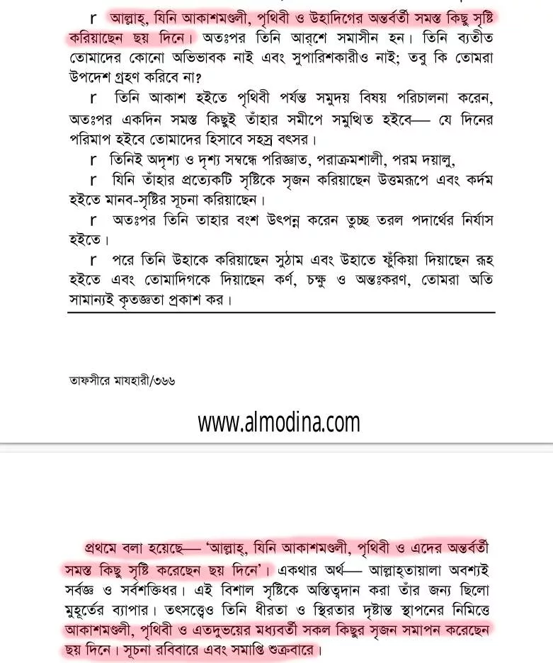 01.ছয়দিনে মহাবিশ্ব সৃষ্টি 4 মহাবিশ্ব 3