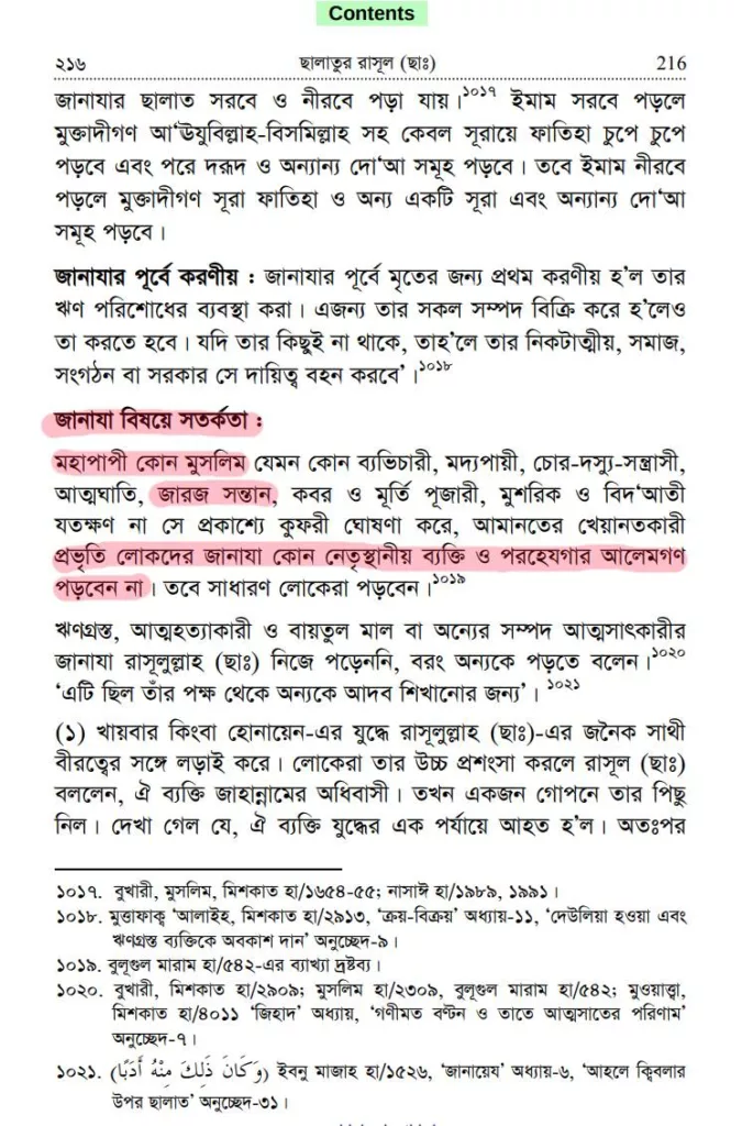 নাস্তিকরা জারজ সন্তান? 5 জারজ সন্তান 4